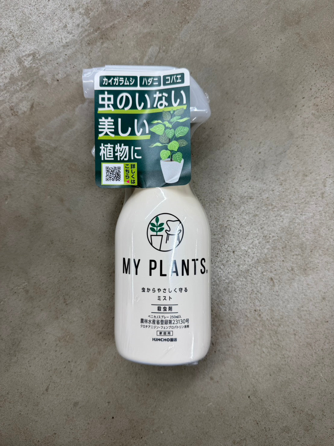 MY PLANTS 殺虫剤 -虫から優しく守るミスト-