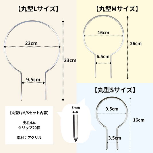 【丸型 大・小 / U字型 / 棒】クリア支柱+クリアクリップ20個セット