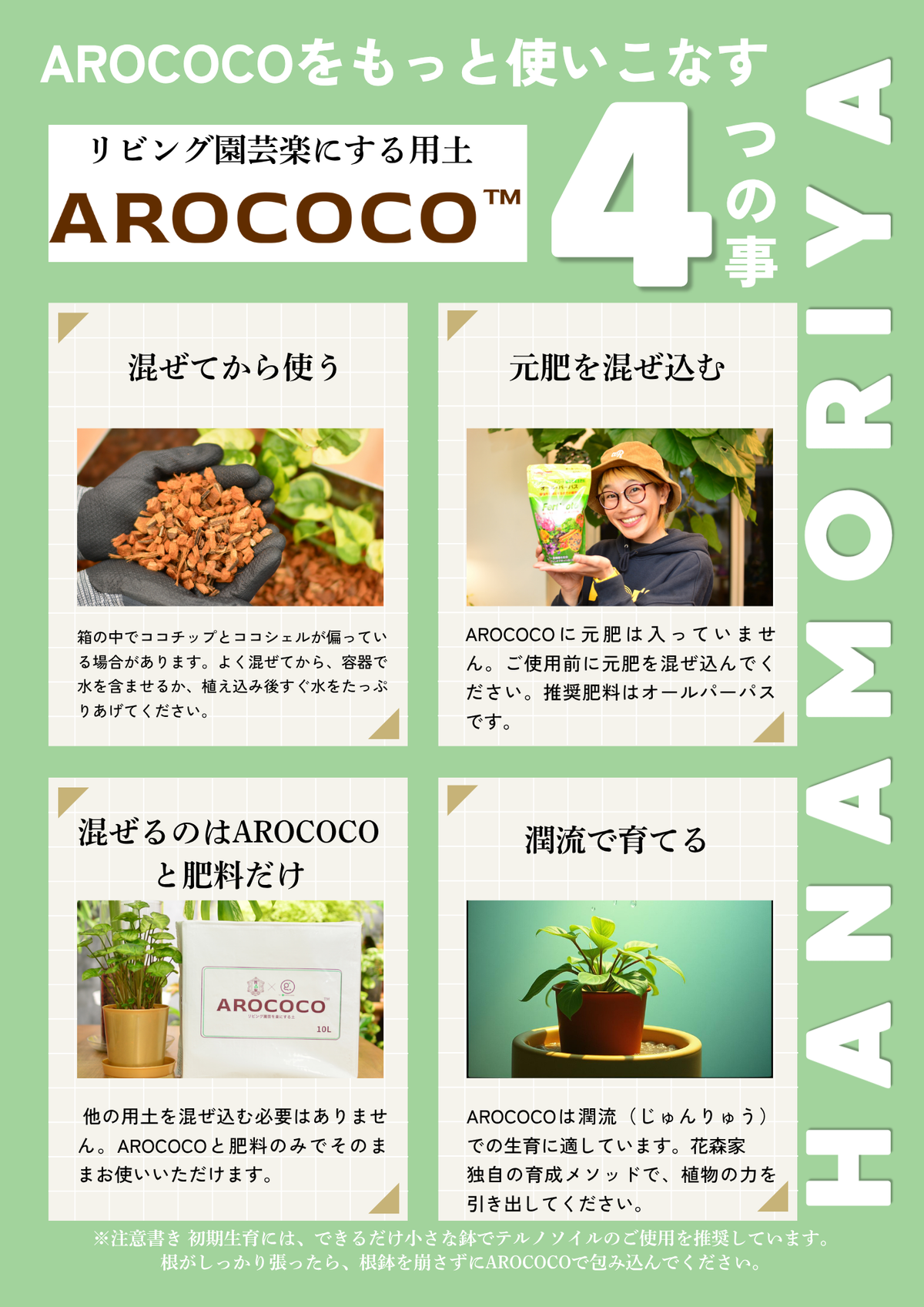 AROCOCO